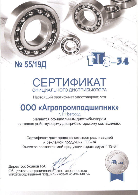 Сертификат ГПЗ-34